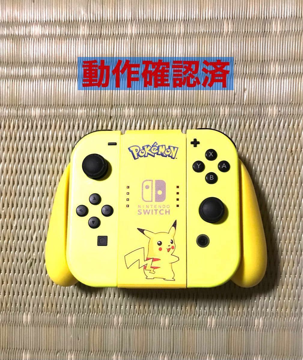 【美品】ニンテンドースイッチ　ジョイコン　ポケモンピカチュウセット　イエロージョイコンで遊ぼう