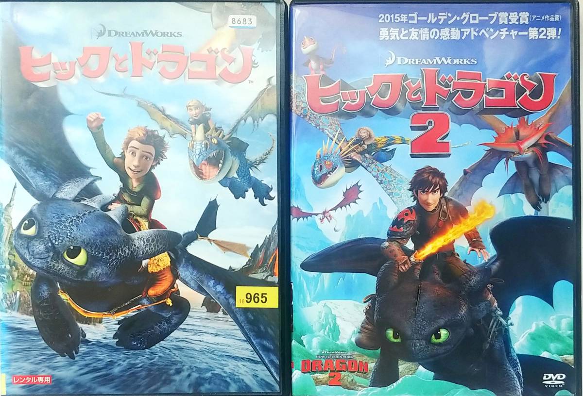 ヒックとドラゴン 壁紙の値段と価格推移は 2件の売買情報を集計したヒックとドラゴン 壁紙の価格や価値の推移データを公開 ヒックとドラゴン 壁紙の値段と価格推移は 2件の売買情報を集計したヒックとドラゴン 壁紙の価格や価値の推移データを公開