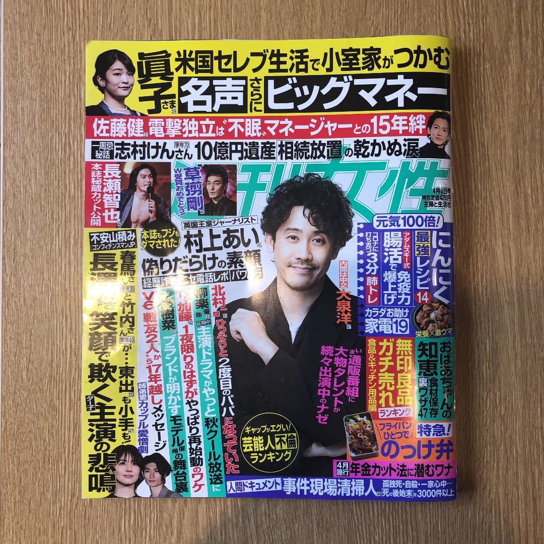 送料無料 週刊女性4 6 大泉洋草彅剛長瀬智也佐藤健 Buyee Buyee 提供一站式最全面最專業現地yahoo Japan拍賣代bid代拍代購服務 送料無料 週刊女性4 6 大泉洋草彅剛長瀬智也佐藤健 Buyee Buyee 提供一站式最全面最專業現地yahoo Japan拍賣代bid代拍代購服務
