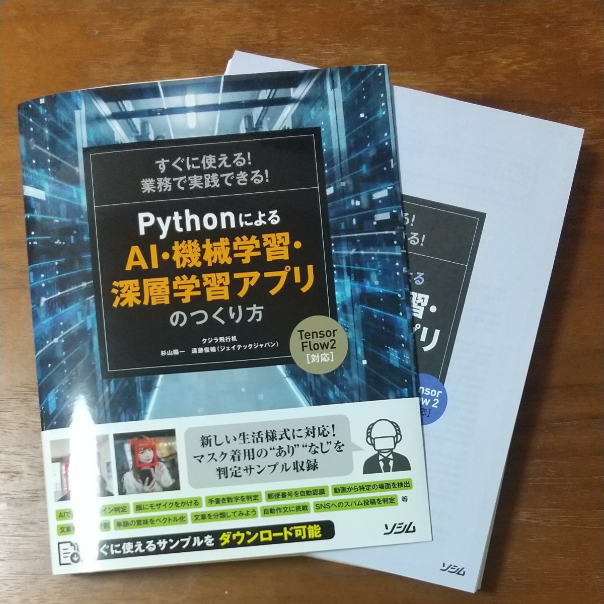 Paypayフリマ 裁断済 すぐに使える 業務で実践できる Pythonによるai 機械学習 深層学習アプリのつくり方 Tensorflow2対応 Paypayフリマ 裁断済 すぐに使える 業務で実践できる Pythonによるai 機械学習 深層学習アプリのつくり方 Tensorflow2対応