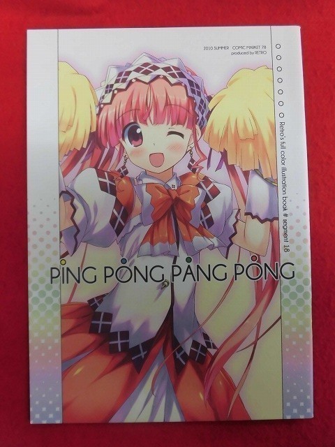 P526 よろず同人誌ping Pong Pang Pong Retro 木場智士10年 同梱5冊までは送料0円日本代购 买对网 P526 よろず同人誌ping Pong Pang Pong Retro 木場智士10年 同梱5冊までは送料0円日本代购 买对网