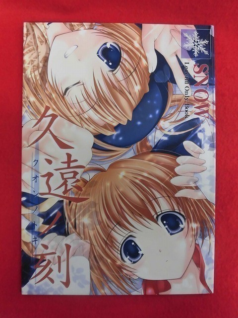 ヤフオク P523 Snow同人誌 久遠ノ刻 和 天夢森流彩 03年 ヤフオク P523 Snow同人誌 久遠ノ刻 和 天夢森流彩 03年