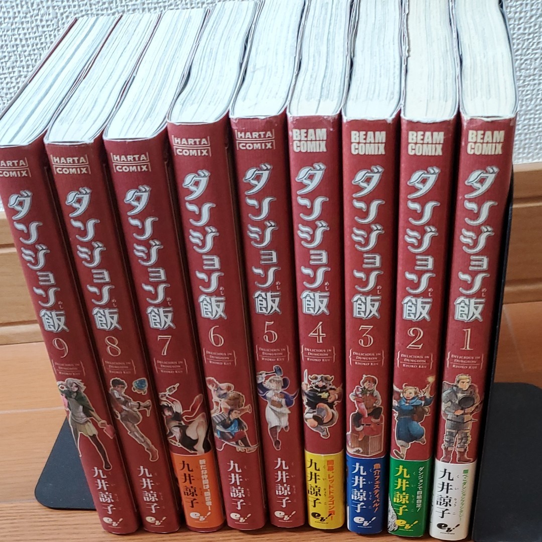 ダンジョン飯1巻ー9巻 全巻セット久井諒子1巻以外初版