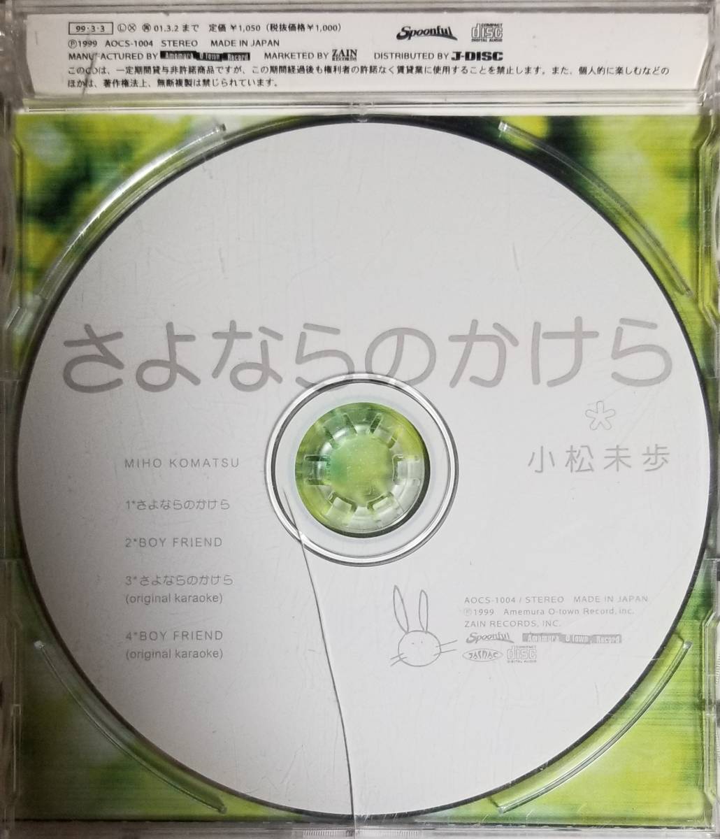 D76送料無料■小松未歩「さよならのかけら」CD_画像2