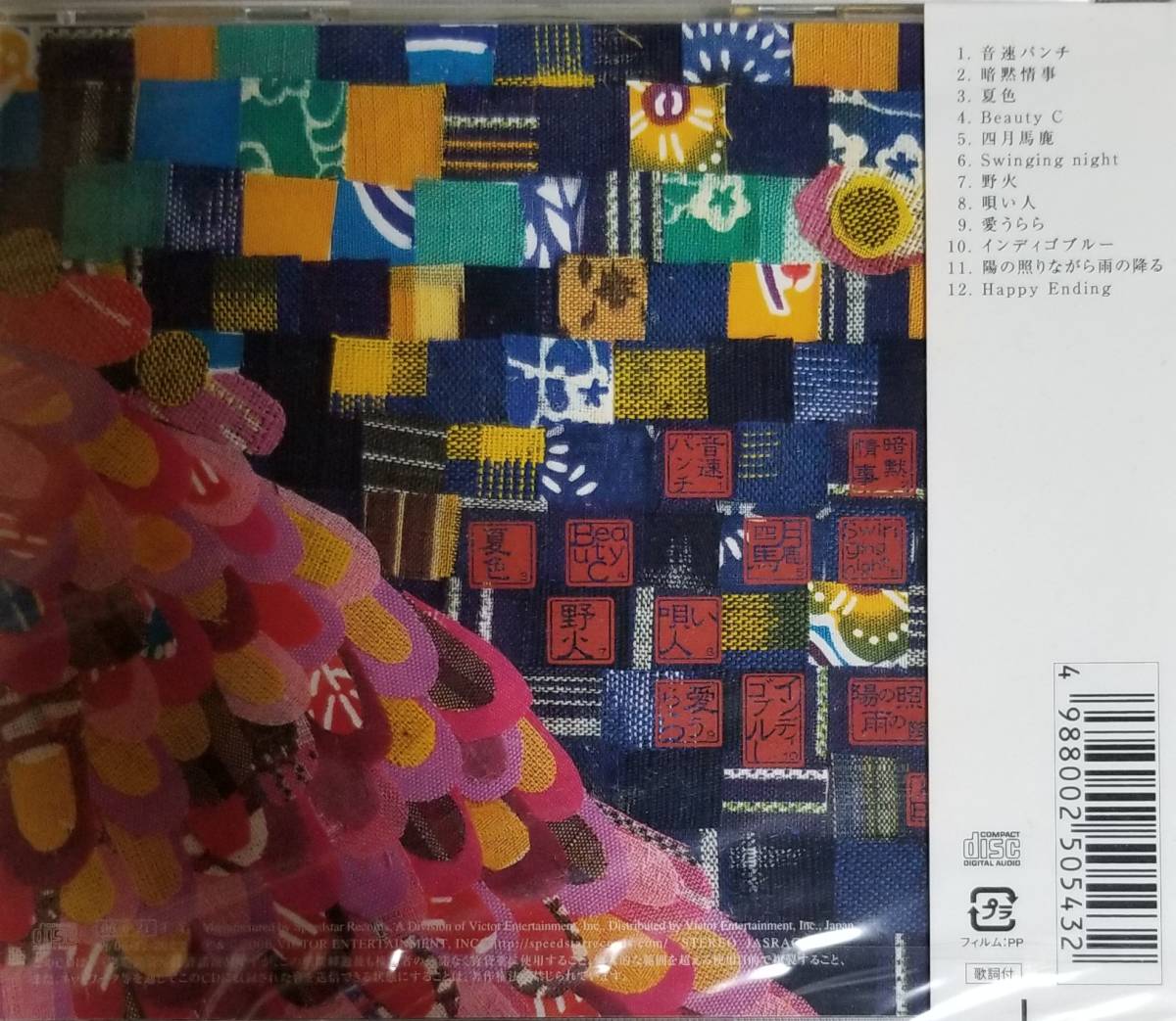 F57新品/送料無料■Cocco(コッコ)「ザンサイアン」CD5thアルバム　定価￥2900　音速パンチ_画像2