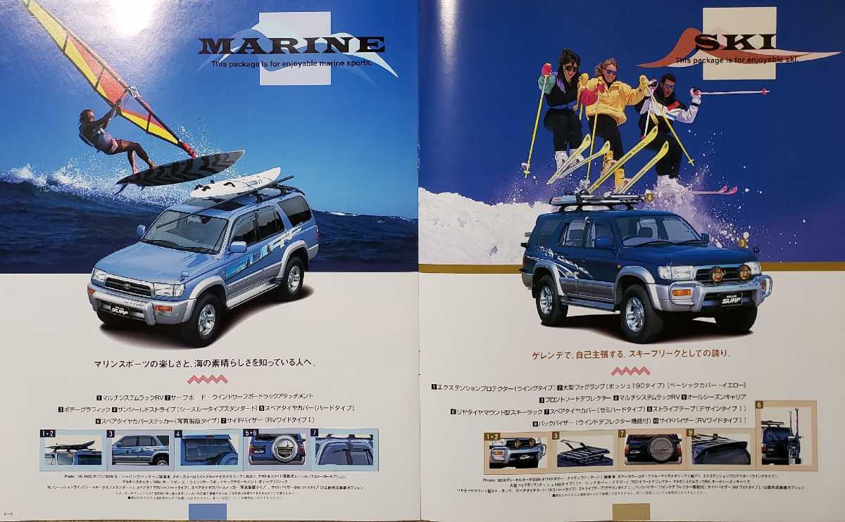 トヨタ　ハイラックスサーフ　オプショナルパーツ　カタログ　1995年12月_画像5