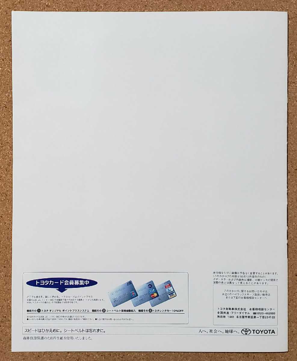 トヨタ　ハイラックスサーフ　オプショナルパーツ　カタログ　1995年12月_画像7