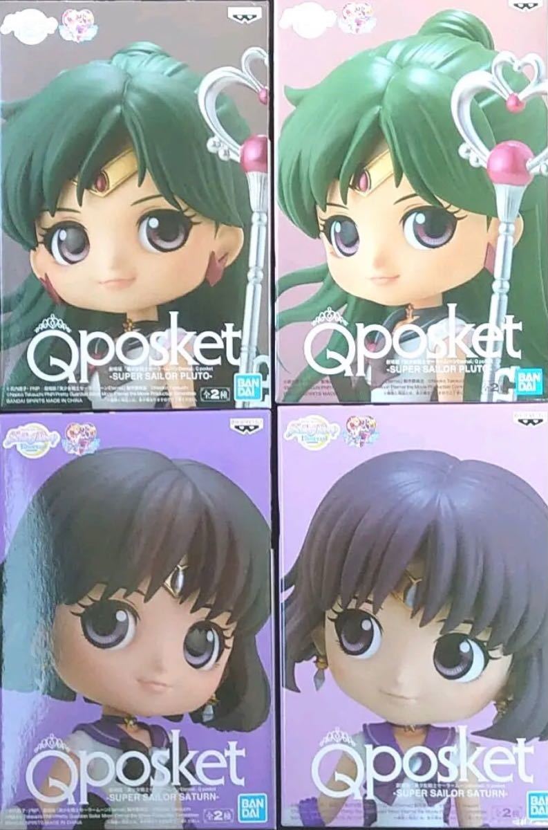セーラームーン Qposket 初版 コンプリート プルート サターン-