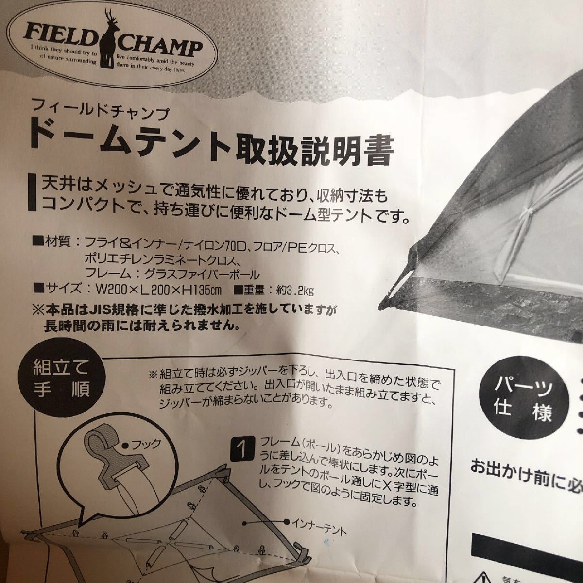 フィールドチャンプ テント キャンプアウトドア ドームテント フィールドチャンプ テント キャンプアウトドア ドームテント