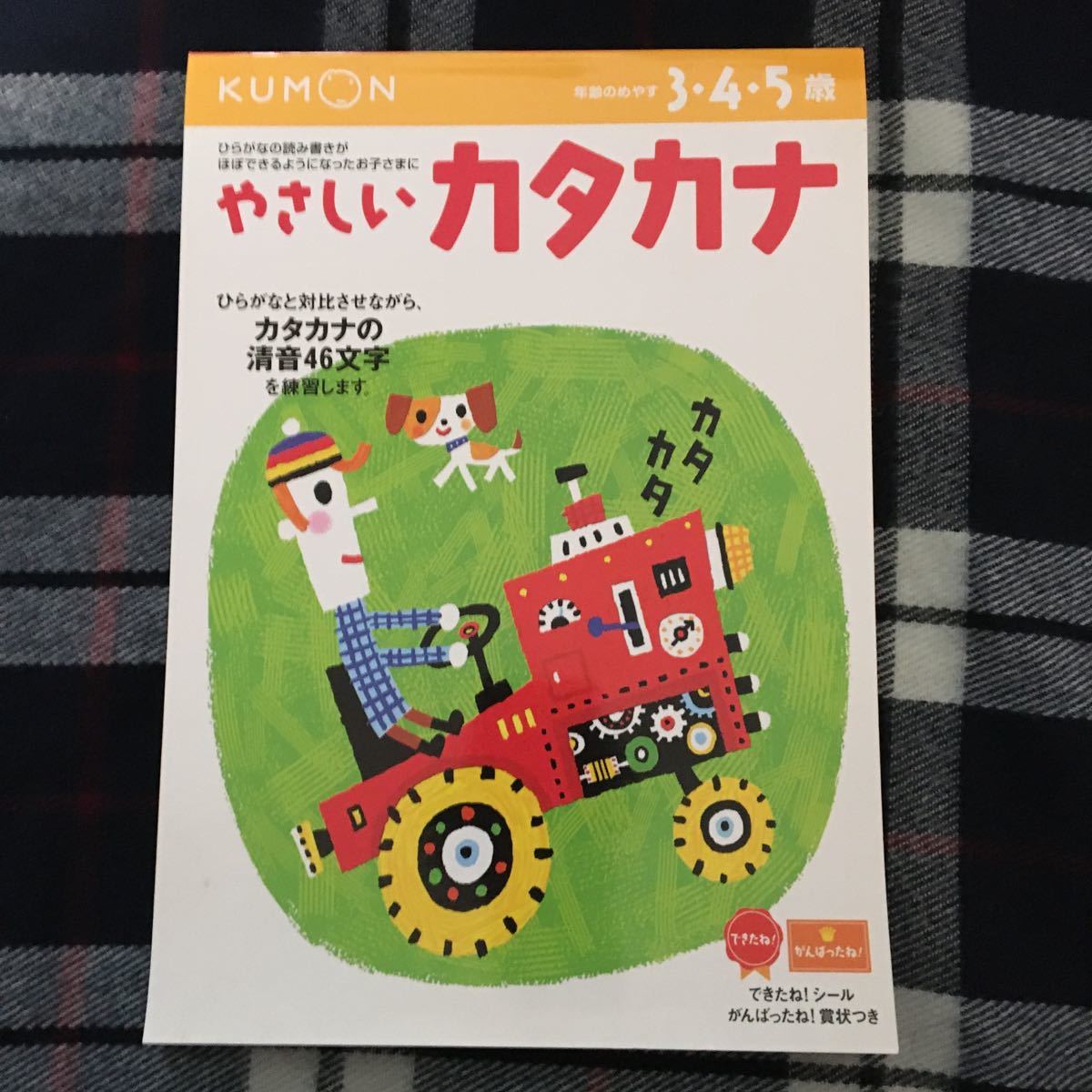 Paypayフリマ やさしいカタカナ 345歳 新装版 幼児ドリル もじことばシリーズ くもん出版 その他 Paypayフリマ やさしいカタカナ 345歳 新装版 幼児ドリル もじことばシリーズ くもん出版 その他