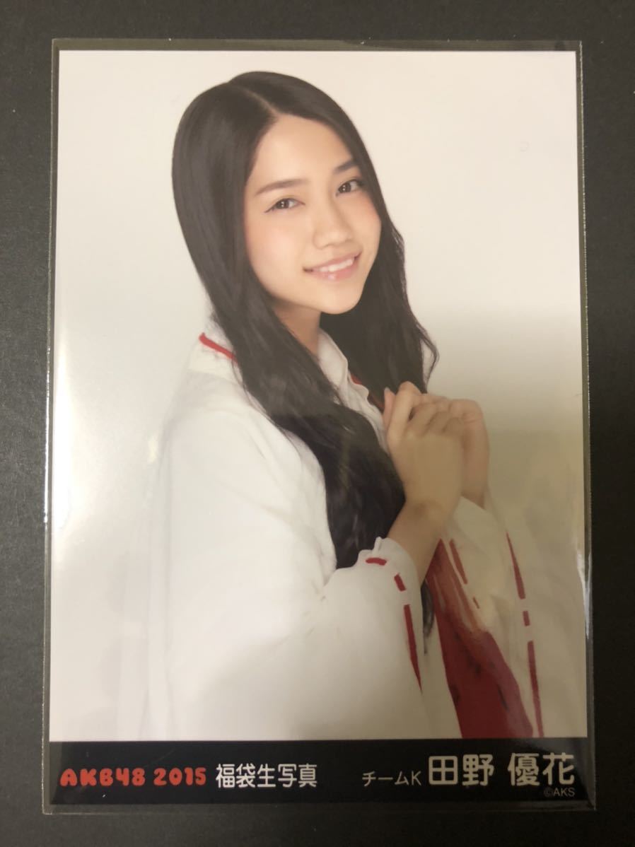 田野優花 AKB48 2015 福袋 特典 生写真 A-1_画像1