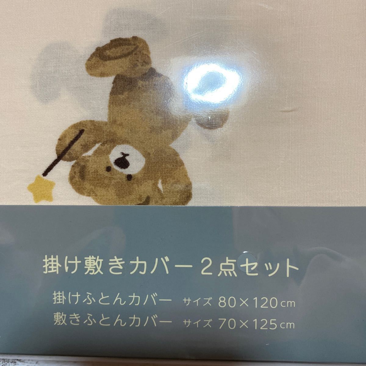 フタフタ くま クマ お昼寝布団 掛け敷きカバー ジェラピケ風 フタフタ くま クマ お昼寝布団 掛け敷きカバー ジェラピケ風