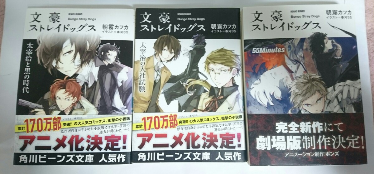 Paypayフリマ 文豪ストレイドッグス 小説セット Paypayフリマ 文豪ストレイドッグス 小説セット