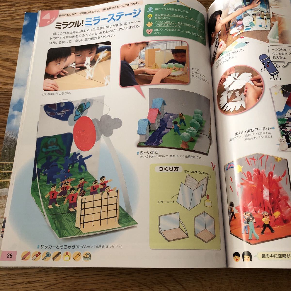 図画工作　教科書　小学校5・6年　日本文教出版　美品