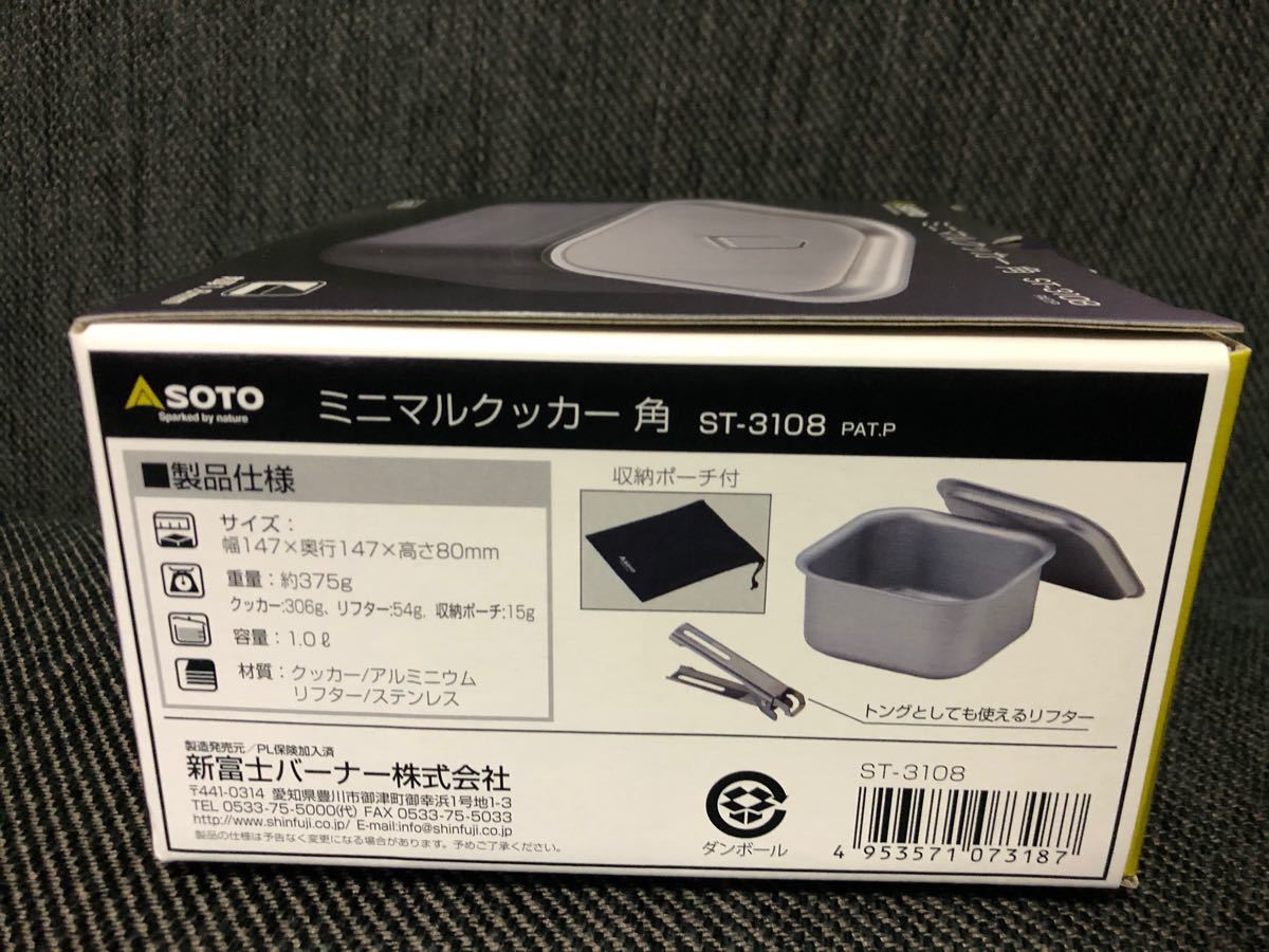 SOTO ミニマルクッカー 角 ST-3108 新品未使用 ソト アウトドア