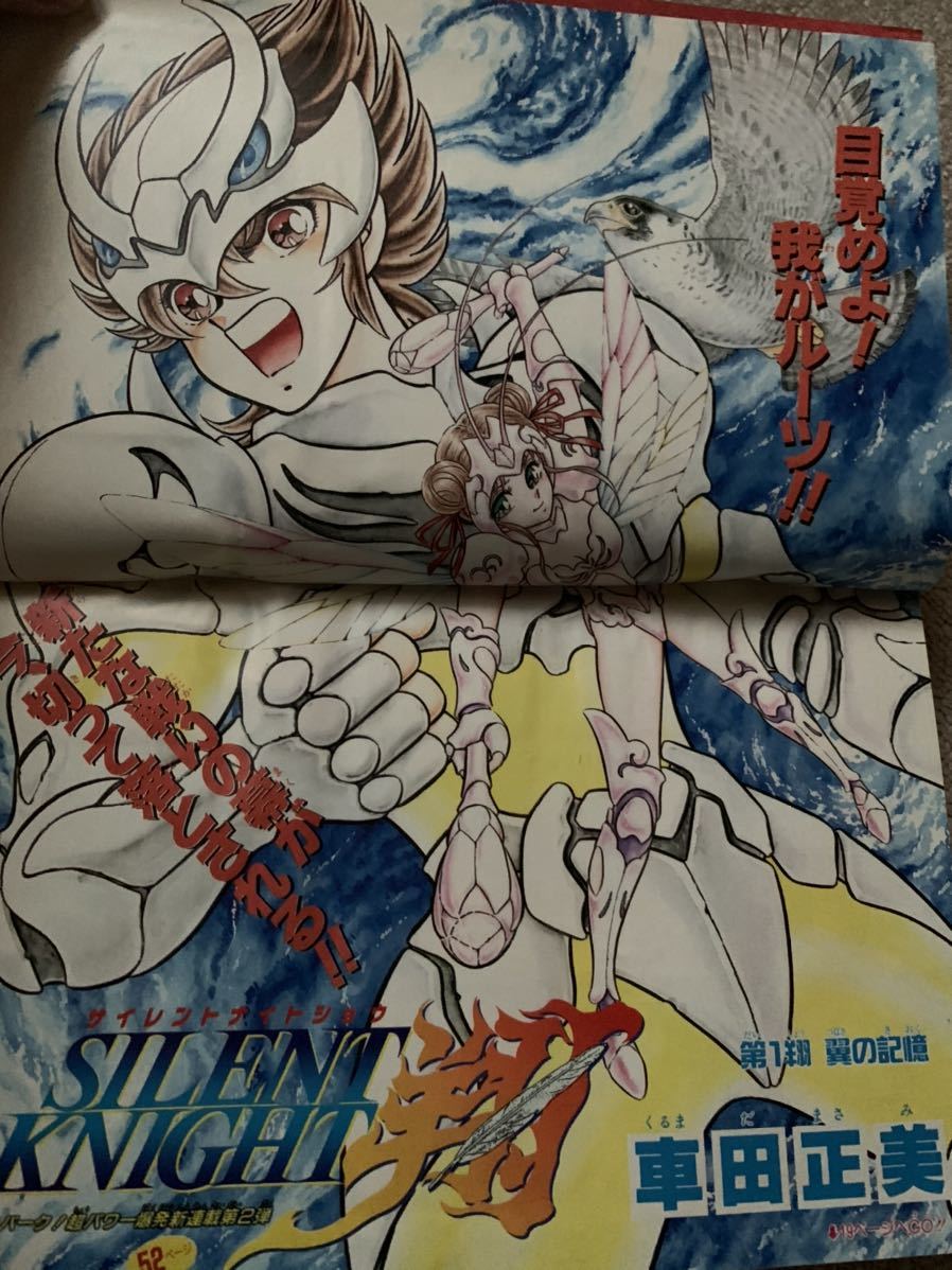 週刊少年ジャンプ 1992年 35号 サイレントナイト翔 新連載号 週刊少年ジャンプ 1992年 35号 サイレントナイト翔 新連載号