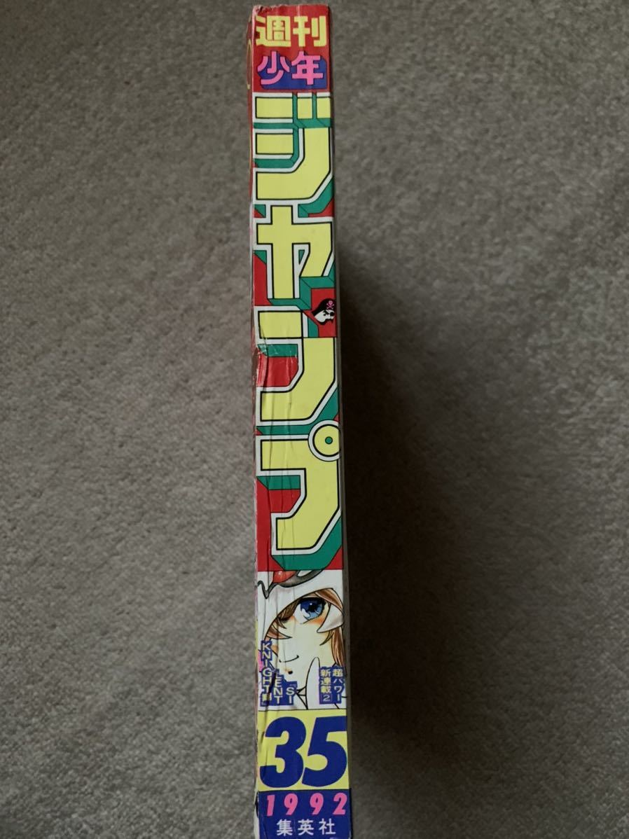 週刊少年ジャンプ 1992年 35号 サイレントナイト翔 新連載号 週刊少年ジャンプ 1992年 35号 サイレントナイト翔 新連載号