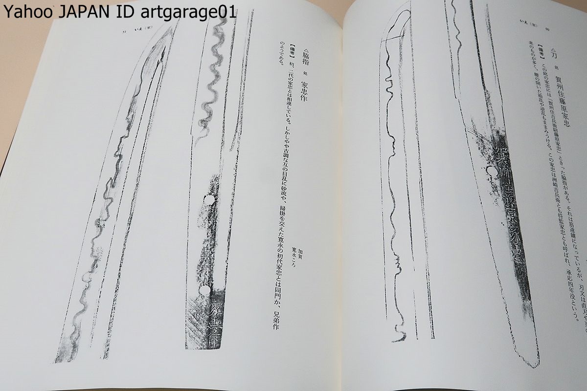 刀剣銘字大鑑・全10巻/定価200000円/本間薫山・石井昌国/全刀剣の最も必要な多くの銘字とその刀茎と上半の刃文と帽子を実拓により集大成_画像10