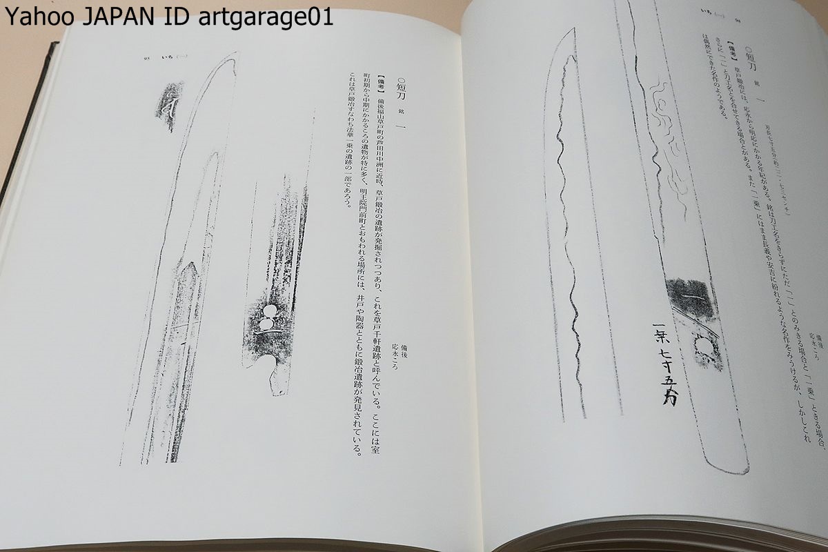 刀剣銘字大鑑・全10巻/定価200000円/本間薫山・石井昌国/全刀剣の最も必要な多くの銘字とその刀茎と上半の刃文と帽子を実拓により集大成_画像6