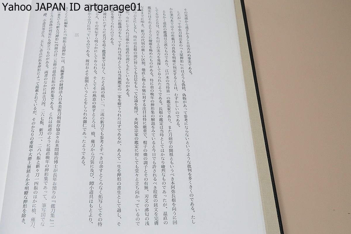 刀剣銘字大鑑・全10巻/定価200000円/本間薫山・石井昌国/全刀剣の最も必要な多くの銘字とその刀茎と上半の刃文と帽子を実拓により集大成_画像2