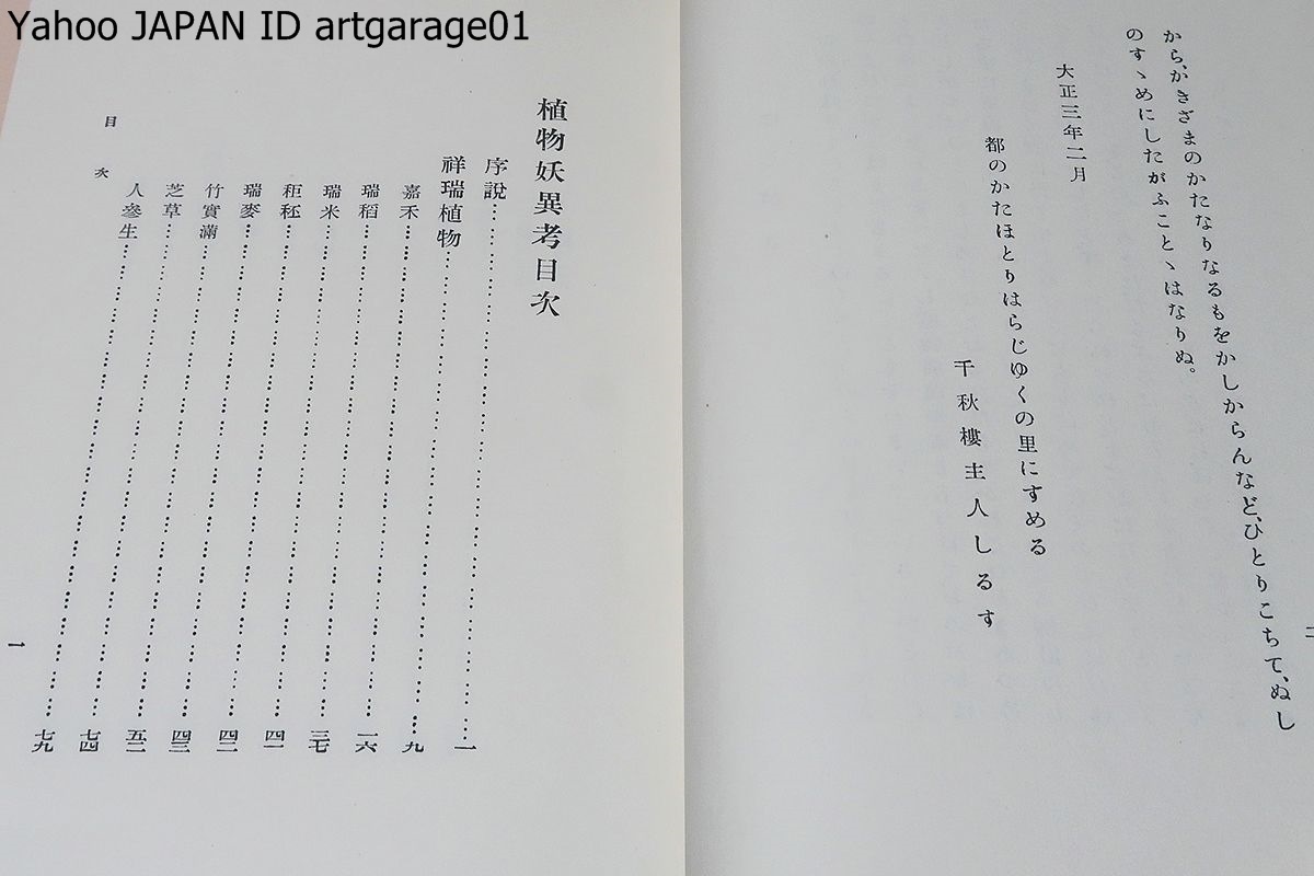  plant ...* plant . unusual .* white . light Taro * plant. . shape *book@... research also structure ..../. paper plant .* another place plum ..* Japan mesoji -stroke ... ../3 pcs. 