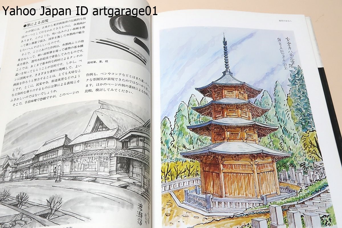 ヤフオク ペン画淡彩による建築写生 建物をテーマにした ヤフオク ペン画淡彩による建築写生 建物をテーマにした
