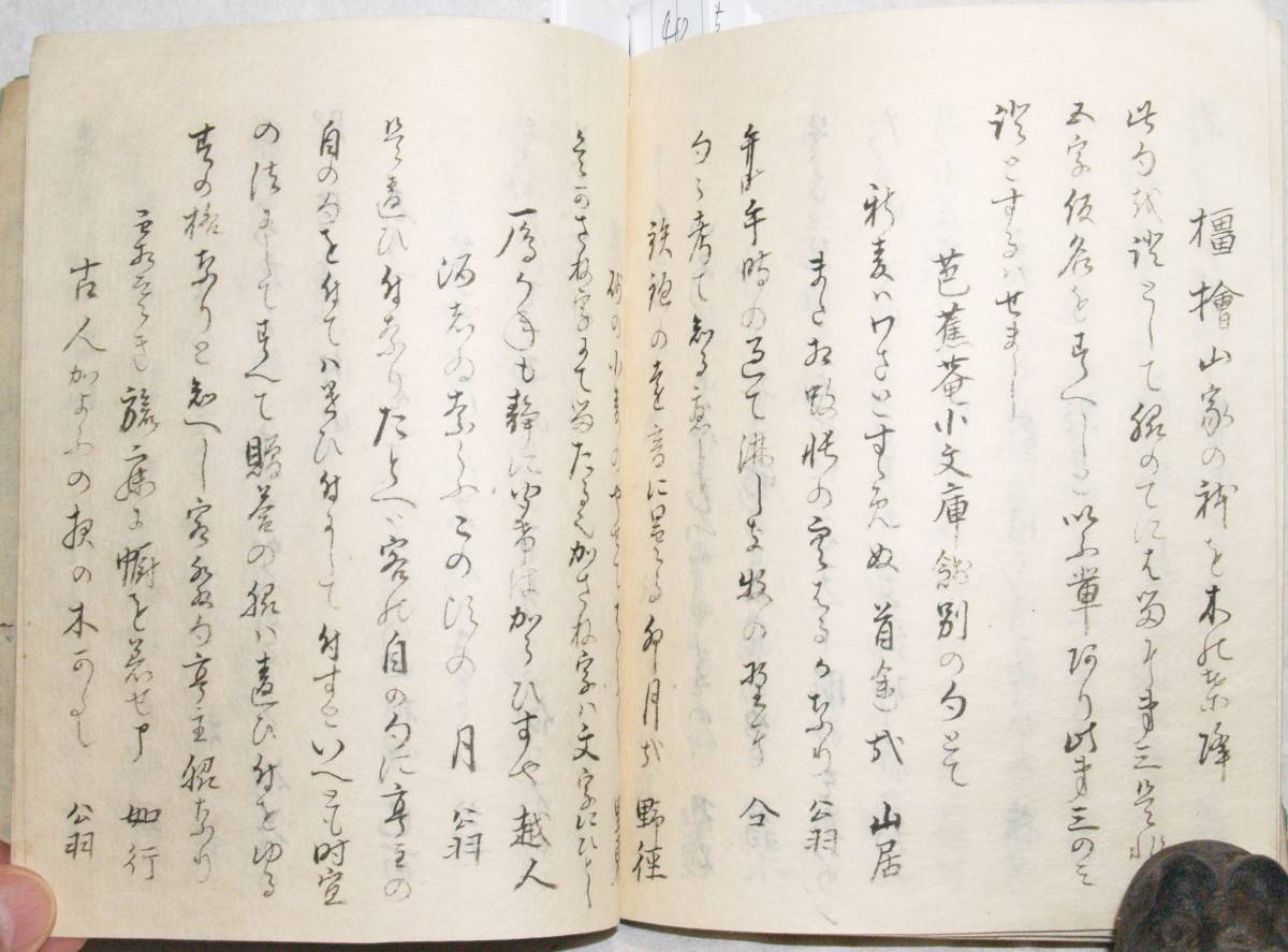 俳諧道乃便(卷上・中) 享和二（1802）年　竹巣月居著_画像9