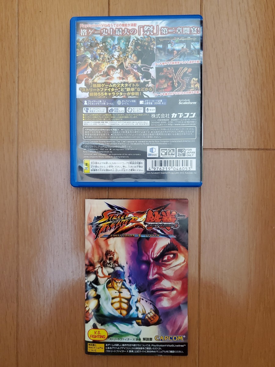 Paypayフリマ Ps Vita ソフト ストリートファイター 鉄拳 Paypayフリマ Ps Vita ソフト ストリートファイター 鉄拳
