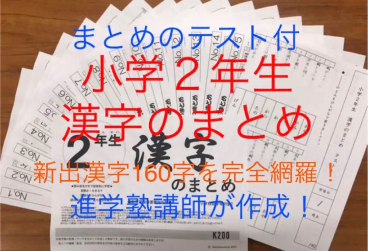 Paypayフリマ 小学２年生 漢字のまとめ