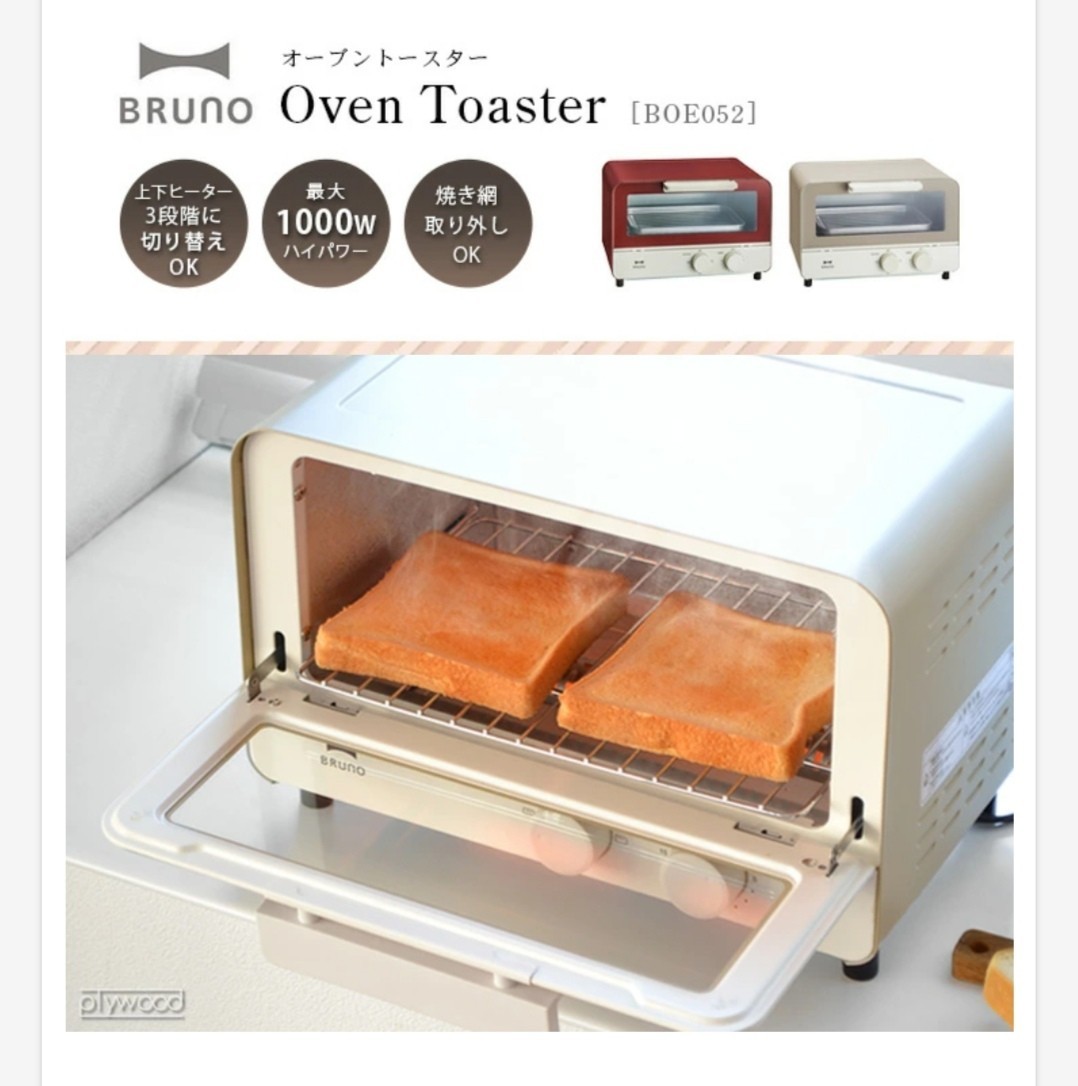 BRUNO  オーブントースター BOE052-WGYウォームグレー 新品未開封