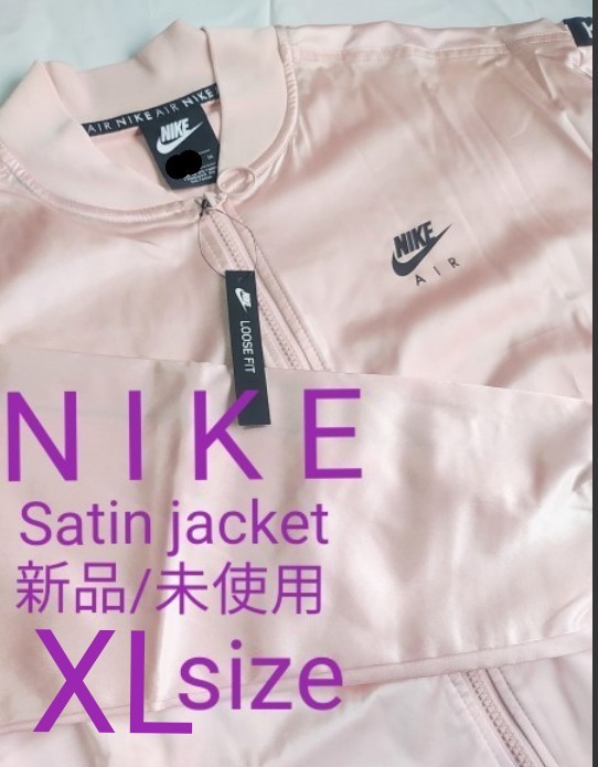 新品/未使用 NIKEナイキ AIR トラック サテンジャケット 新品/未使用 NIKEナイキ AIR トラック サテンジャケット