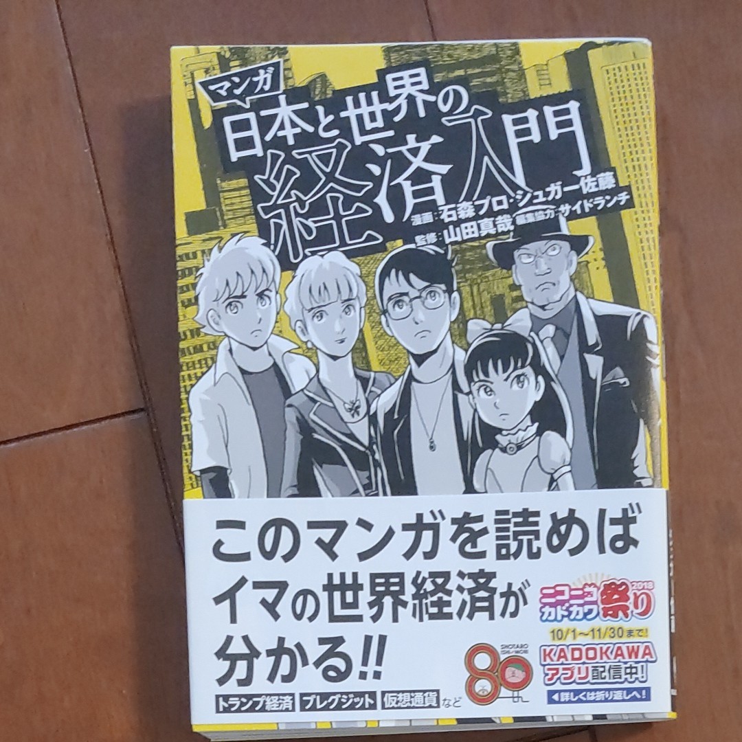 Paypayフリマ マンガ日本と世界の経済入門 Paypayフリマ マンガ日本と世界の経済入門