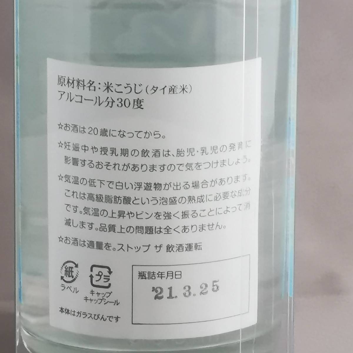 ヤフオク! - 沖縄限定 オリジナルラベル泡盛 北谷長老 神一本...