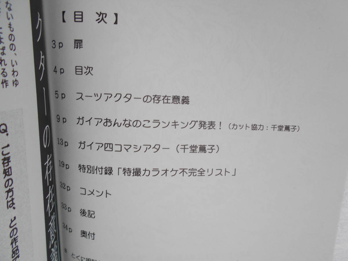 ヤフオク 参考資料 Check ウルトラマン ガイア 同人誌 ヤフオク 参考資料 Check ウルトラマン ガイア 同人誌