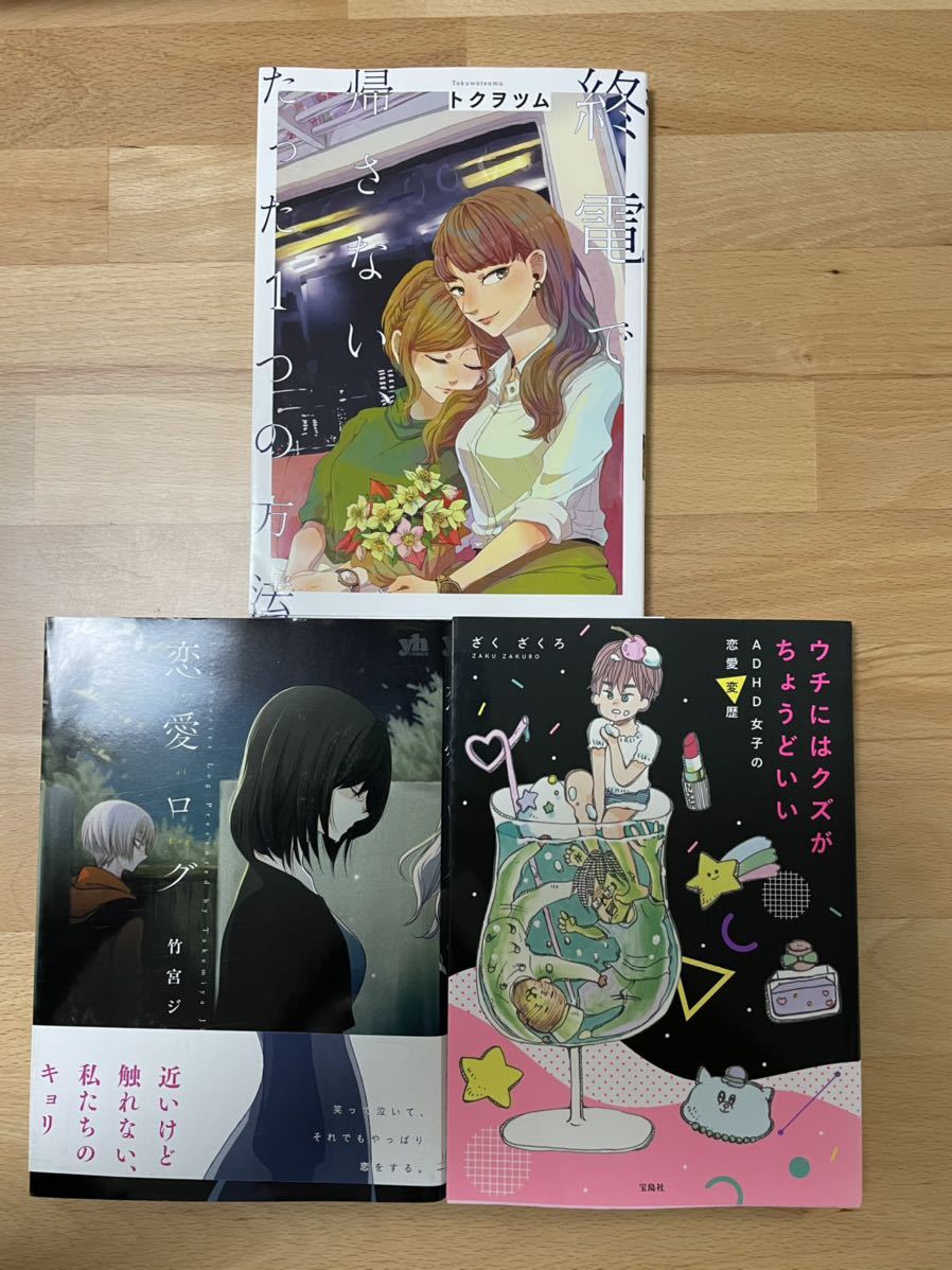 恋愛コミック　14冊セット　/漫画　エッセイ　実録_画像9