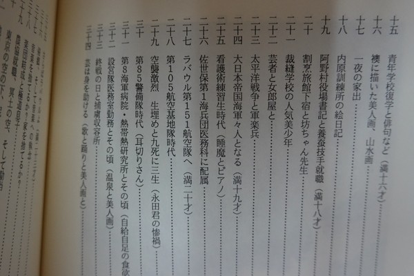 ae04/神様助けて！　樫本滋郎　1989年 内原訓練所佐世保第一海兵医務料ラバウル第151航空隊_画像3