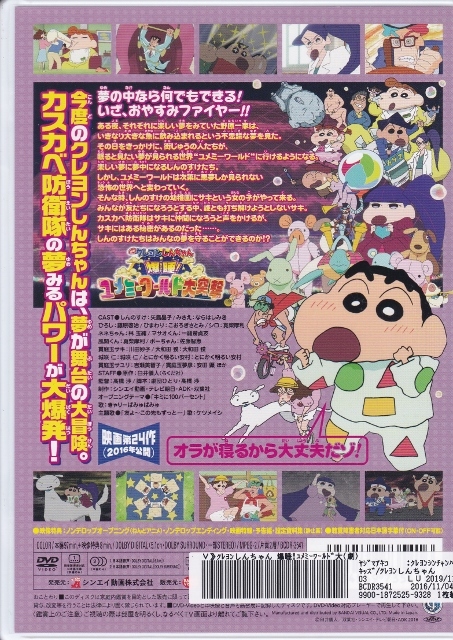ヤフオク Dvd 映画 クレヨンしんちゃん 爆睡 ユメミー ヤフオク Dvd 映画 クレヨンしんちゃん 爆睡 ユメミー