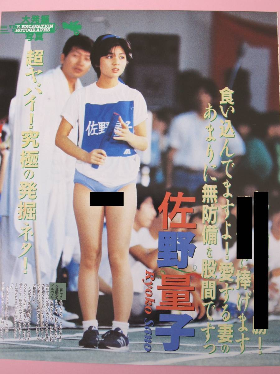 代購代標第一品牌 樂淘letao いたずら入札が多いので新規の方は即削除します 切り抜き 佐野量子 1p 超ヤバイ大運動会ブルマー 大発掘写真 代購代標第一品牌 樂淘letao いたずら入札が多いので新規の方は即削除します 切り抜き 佐野量子 1p 超ヤバイ大運動会ブルマー 大発掘写真