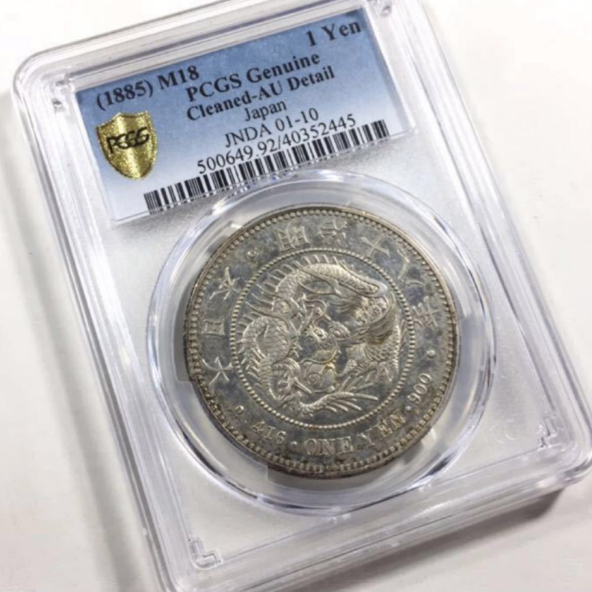 特年】銀貨1円(大型) 明治18年 AU clean 準未使用 1885年 pcgs鑑定品