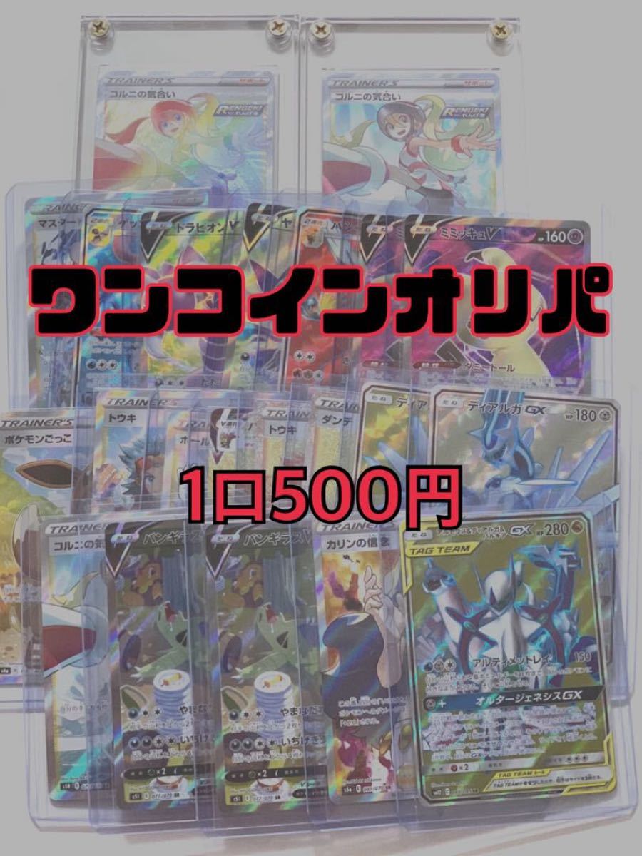 Paypayフリマ 500円オリパです内容は画像からご覧ください50口限定 ウルトラシャイニー ポケモンカード Paypayフリマ 500円オリパです内容は画像からご覧ください50口限定 ウルトラシャイニー ポケモンカード