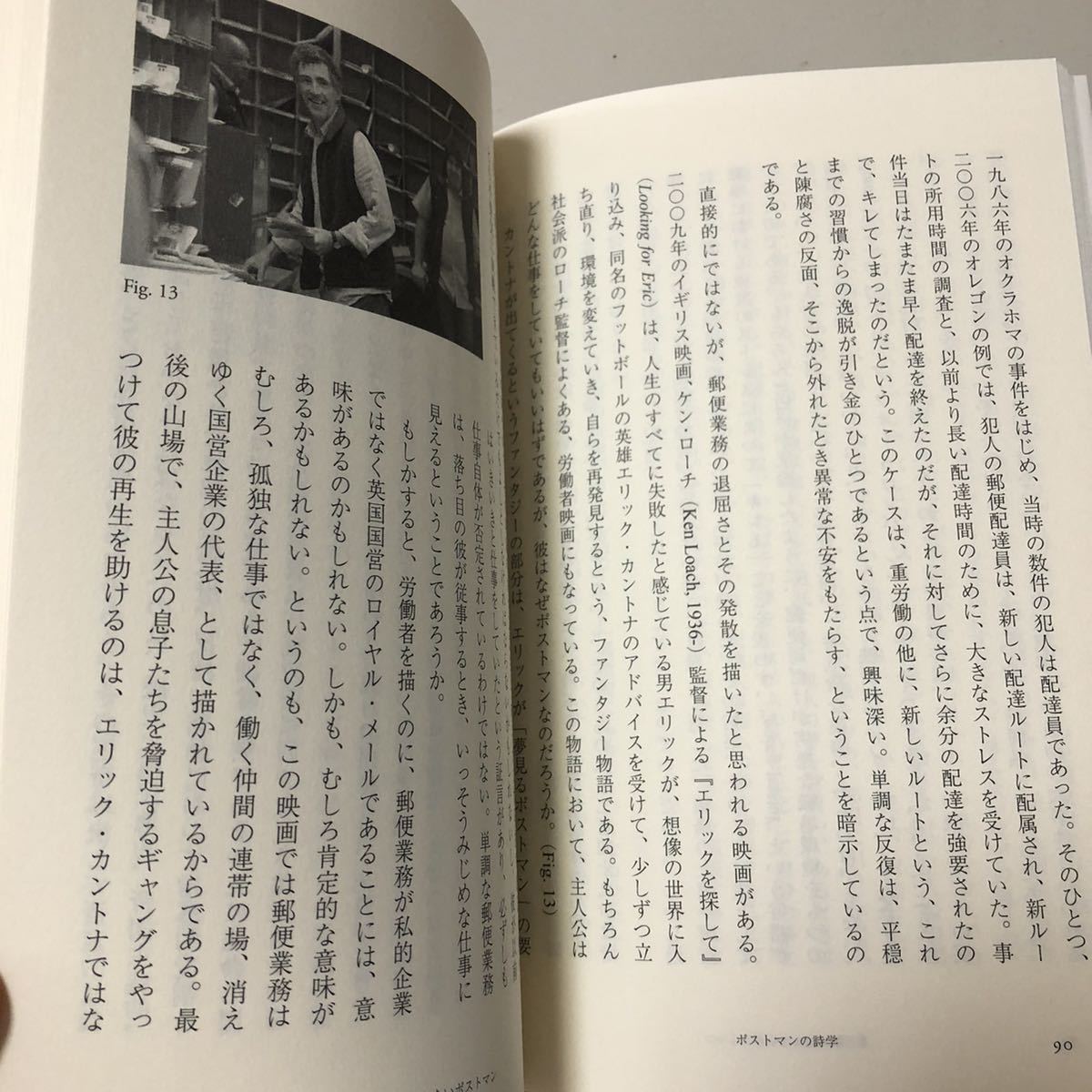 ポストマンの詩学ー郵便配達員の文化表象ー／時実早苗／彩流社／郵便配達員／ポストマンの歴史_画像6