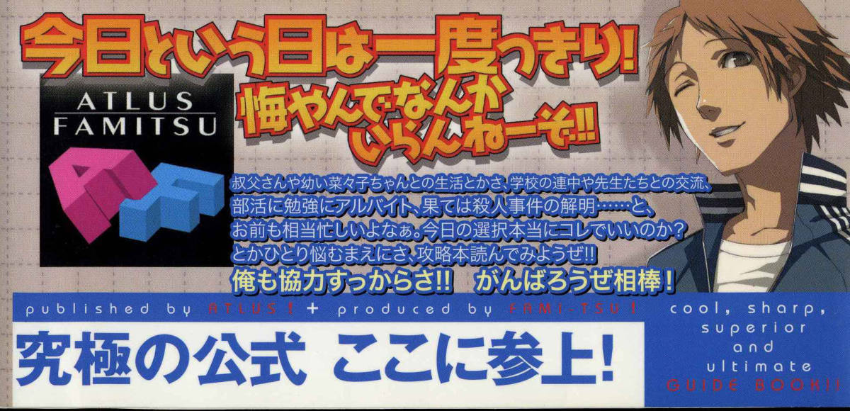 ヤフオク 訳あり Ps2公式完全攻略本 ペルソナ4 Persona ヤフオク 訳あり Ps2公式完全攻略本 ペルソナ4 Persona