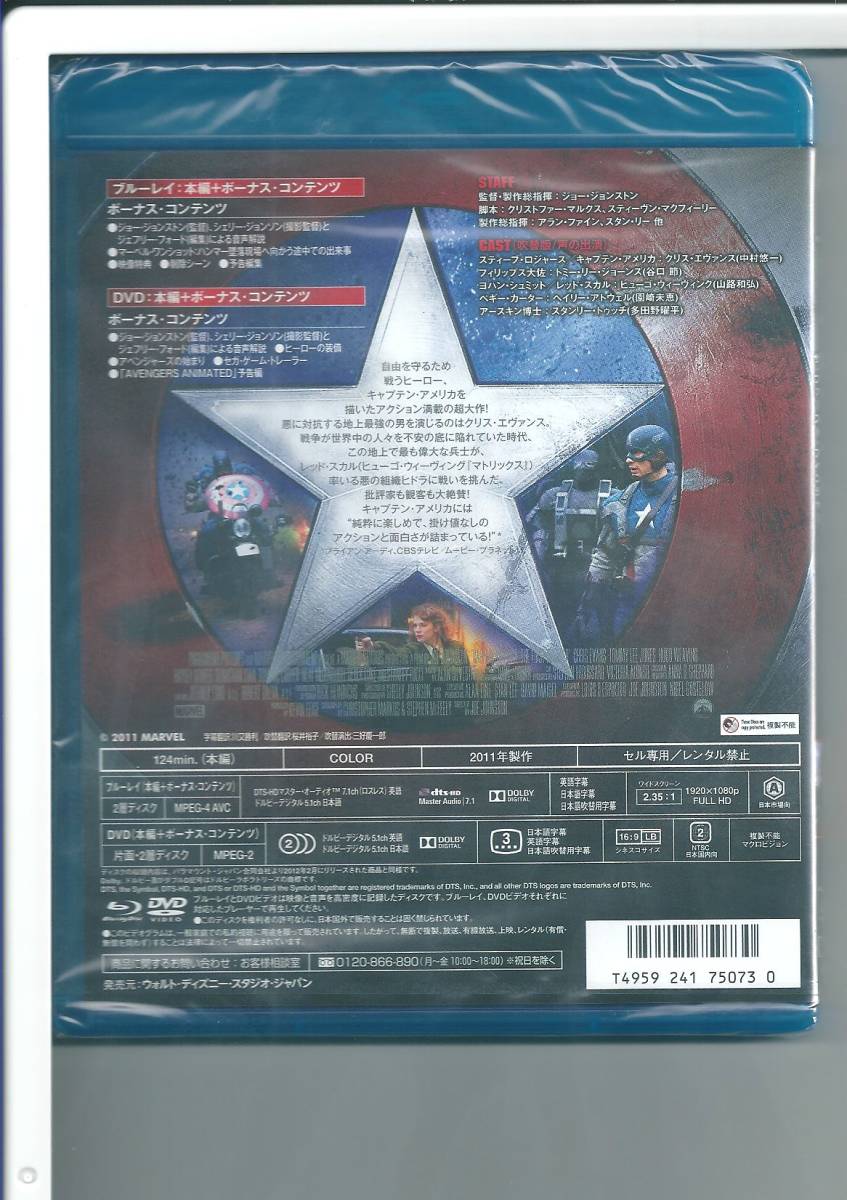★ブルーレイ キャプテン・アメリカ/ザ・ファースト・アベンジャー ブルーレイ+DVDセット Blu-ray_画像2