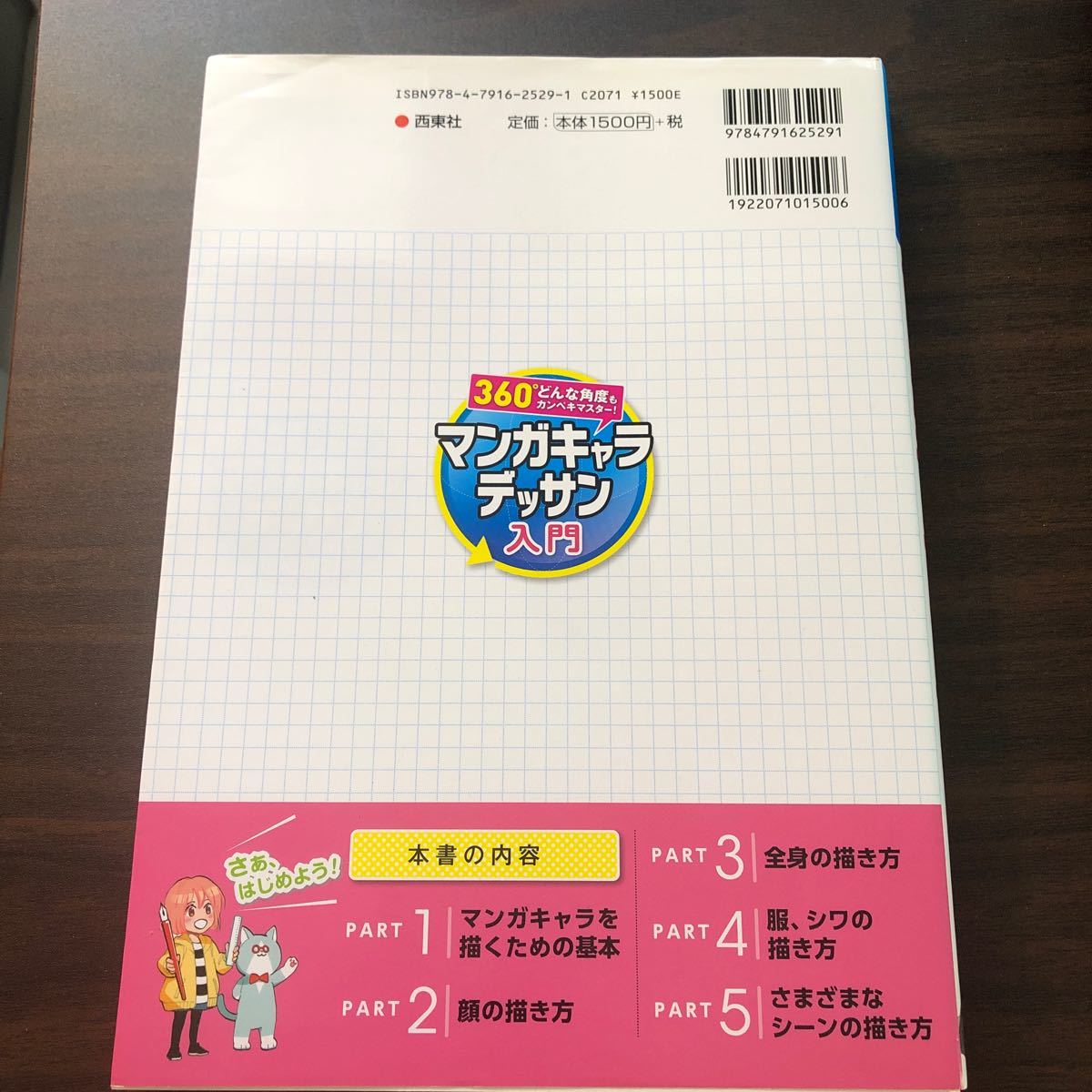 Paypayフリマ マンガキャラデッサン入門 360 どんな角度もカンペキマスター 藤井英俊 Paypayフリマ マンガキャラデッサン入門 360 どんな角度もカンペキマスター 藤井英俊