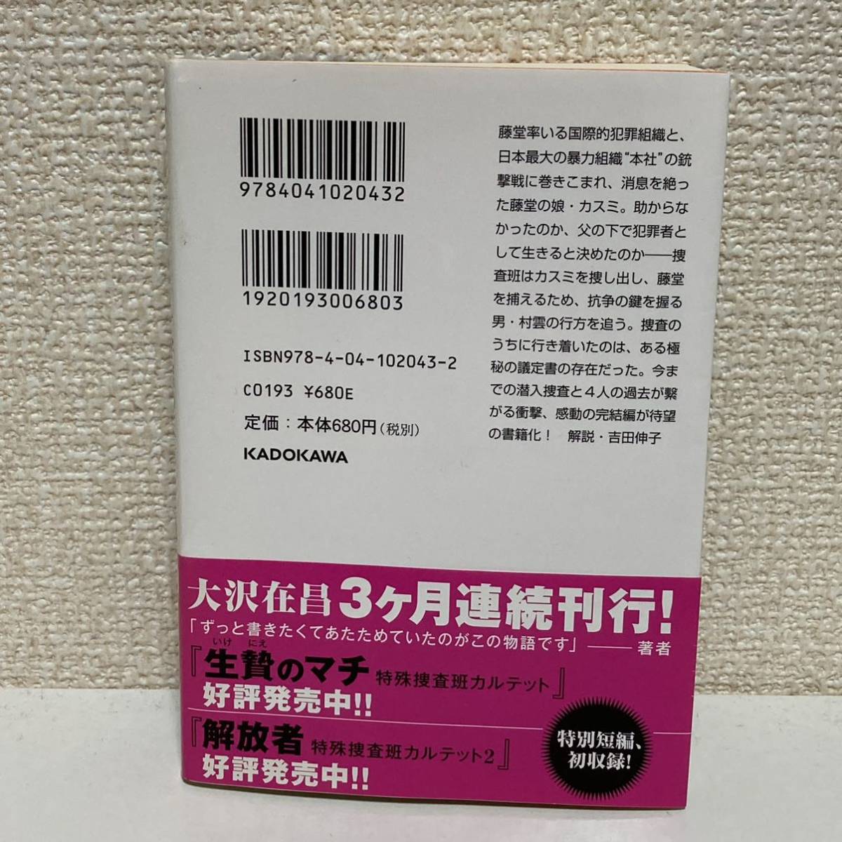 十字架の王女 特殊捜査班カルテット 3