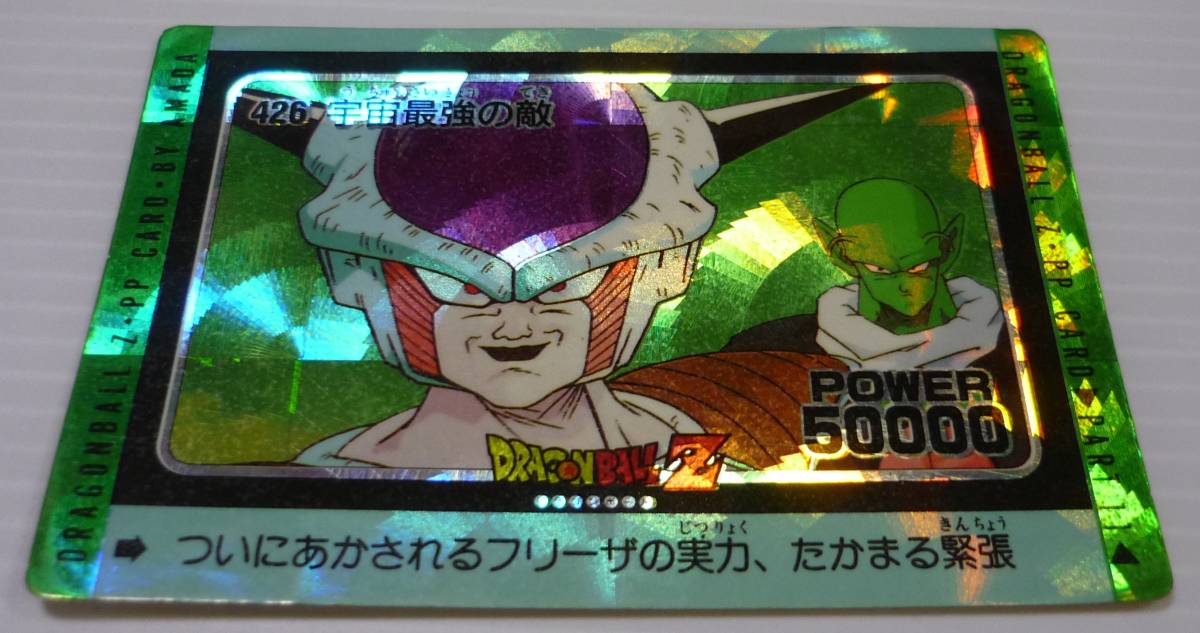 最新な PPカード 厚紙タイプ アマダ (扇) 宇宙最強の敵 【送料無料】No.426 ドラゴンボール 当時物 キラ DB カード カードダス / ドラゴンボールカードダス 最新な PPカード 厚紙タイプ アマダ (扇) 宇宙最強の敵 【送料無料】No.426 ドラゴンボール 当時物 キラ DB カード カードダス / ドラゴンボールカードダス