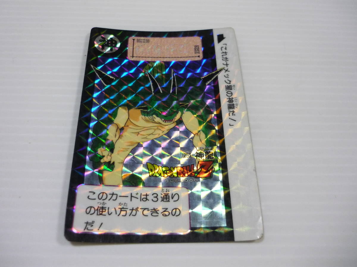 No 253 神龍 ポルンガ 1991年 ドラゴンボール カードダス No 253 神龍 ポルンガ 1991年 ドラゴンボール カードダス