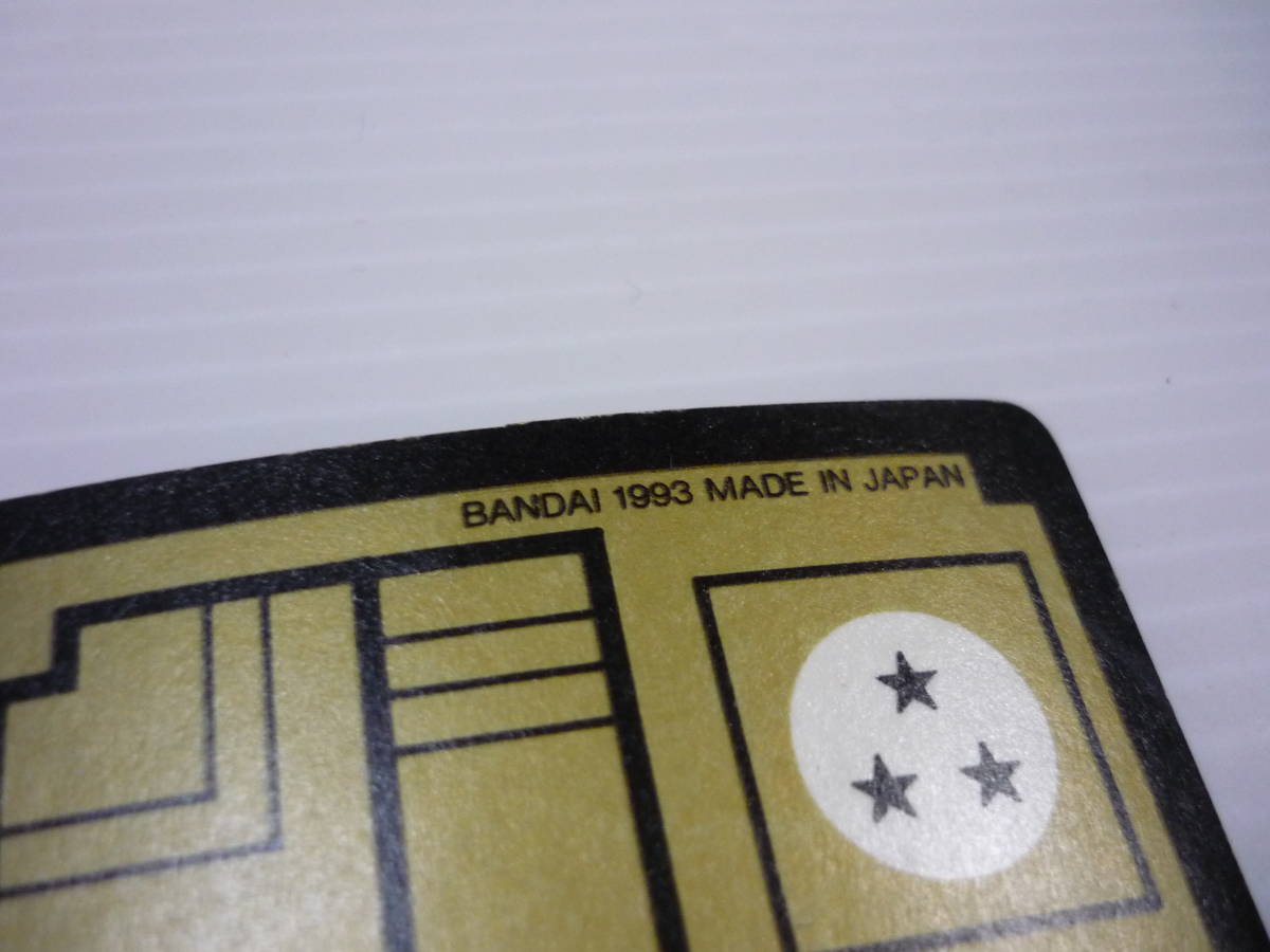 送料無料】No.631 孫悟飯&悟天 1993年 ドラゴンボール 送料無料】No.631 孫悟飯&悟天 1993年 ドラゴンボール