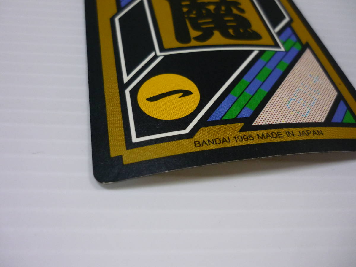 No 293 魔人ブウ 1995年 ドラゴンボール カードダス / 本弾 No 293 魔人ブウ 1995年 ドラゴンボール カードダス / 本弾