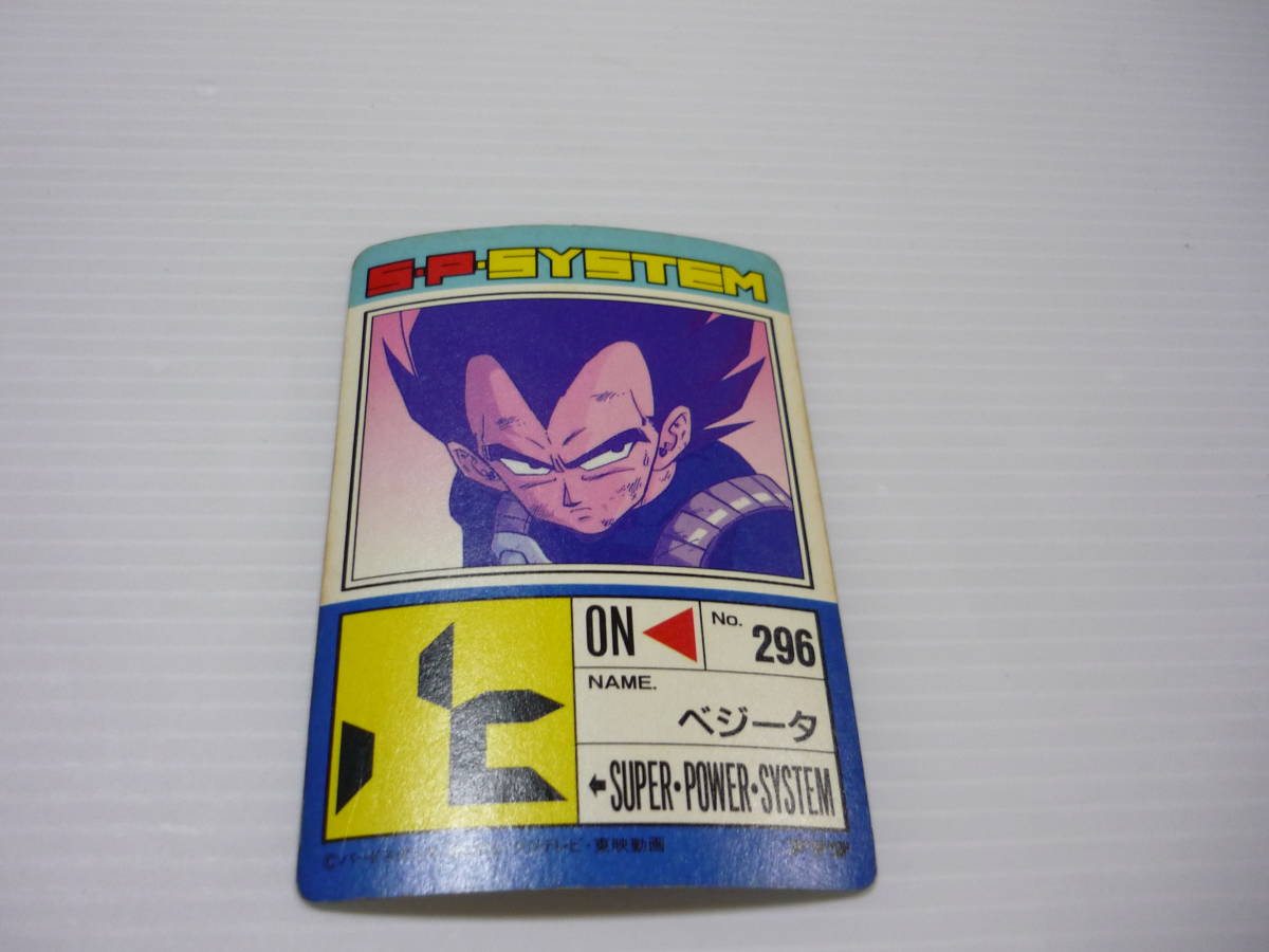 【送料無料】No.758 ベジータ 覇者の孤独 アマダ PPカード ドラゴンボール / カードダス カード DB キラ 当時物